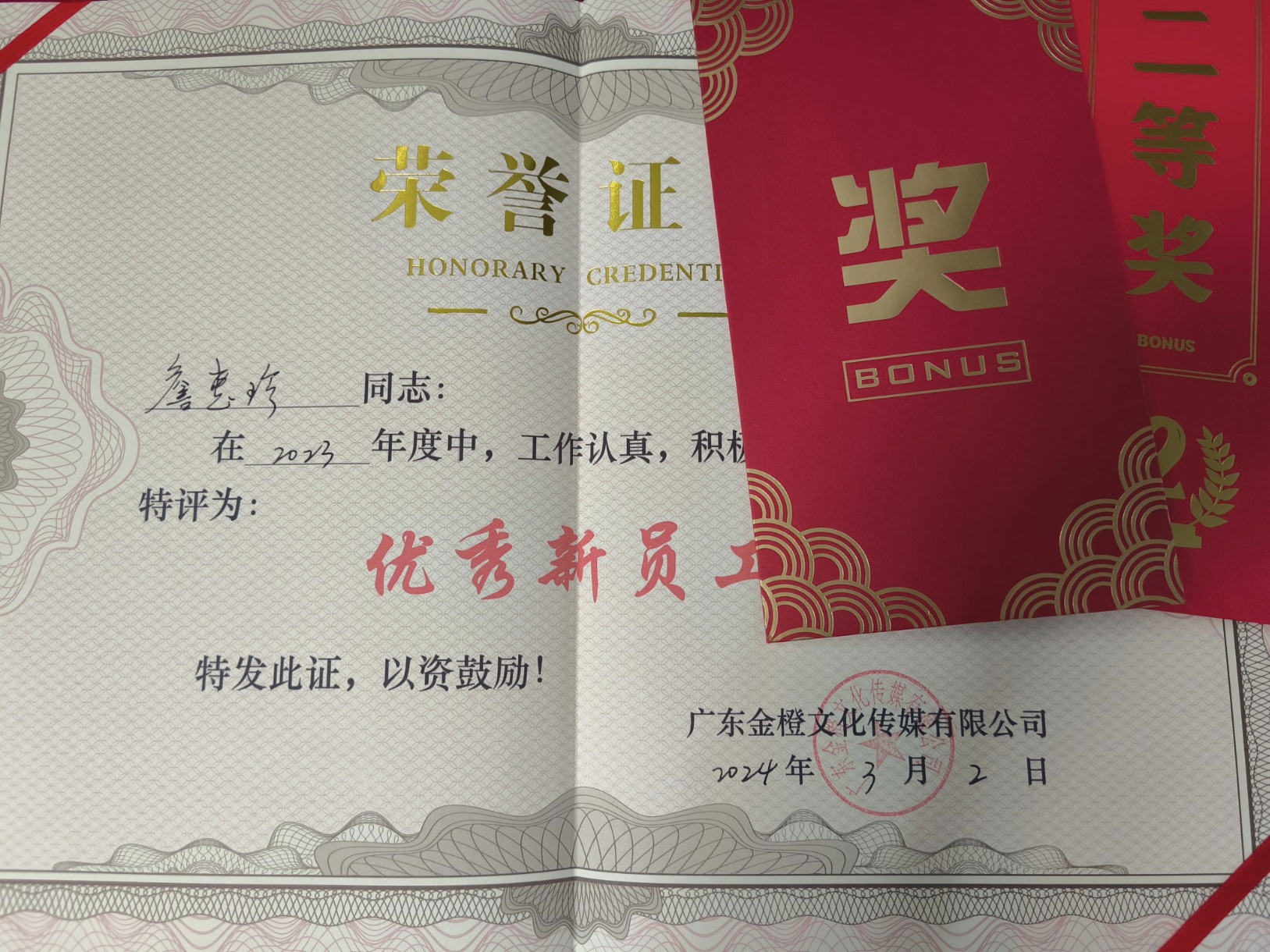 优秀新员工