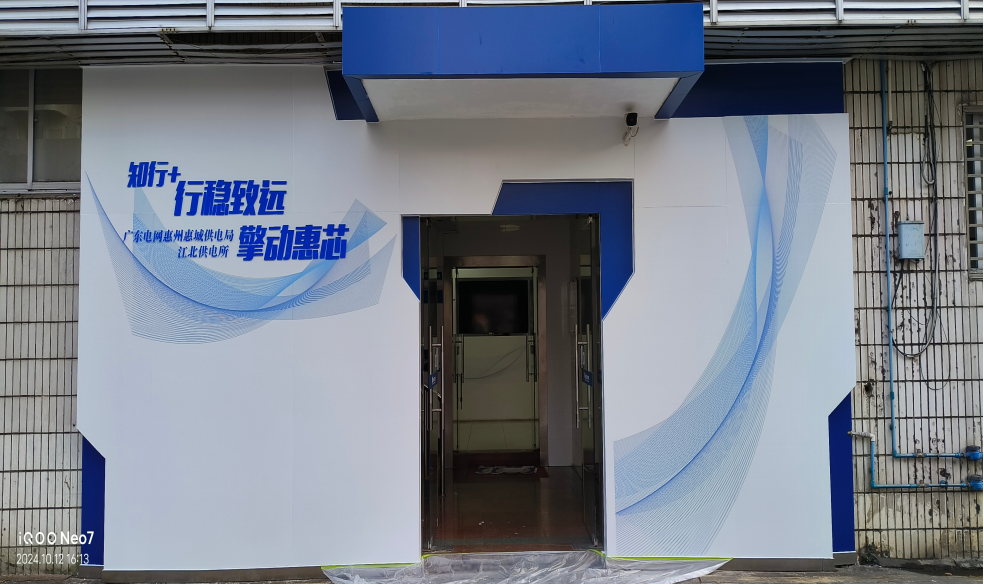 供电局文化阵地建设项目